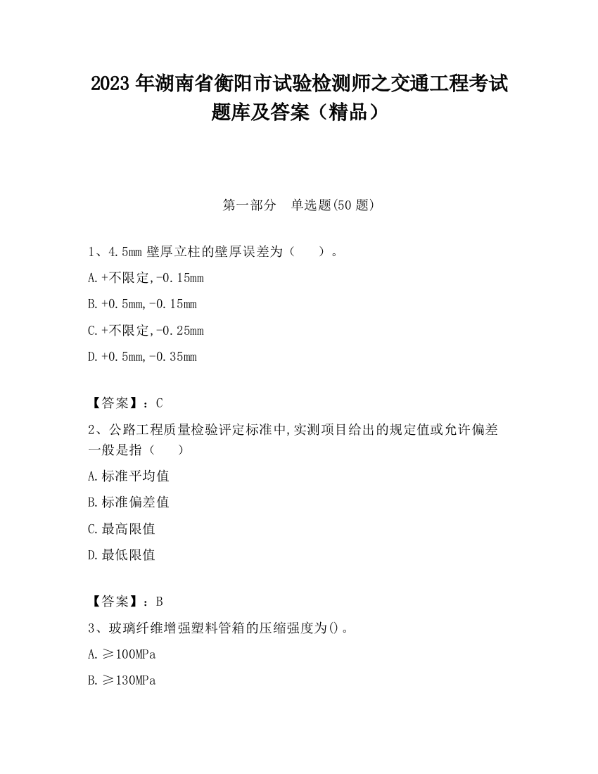 2023年湖南省衡阳市试验检测师之交通工程考试题库及答案（精品）