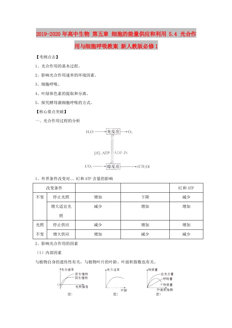 2019-2020年高中生物