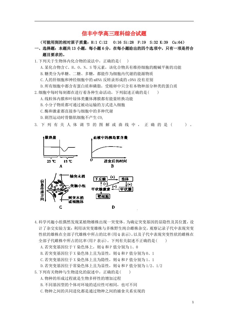 江西省信丰中学高三理综月考试题