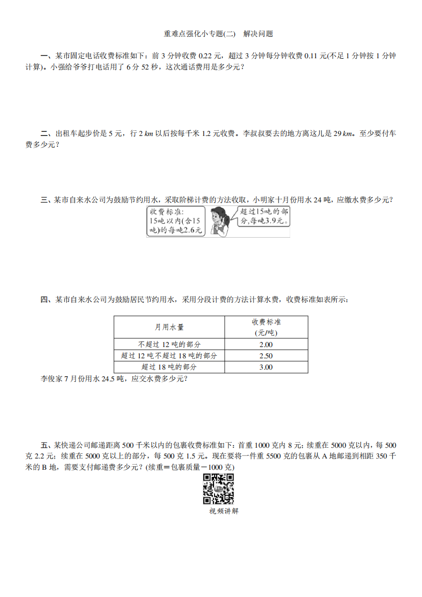 五年级数学上册第一单元重难点强化小专题(二)解决问题练习题