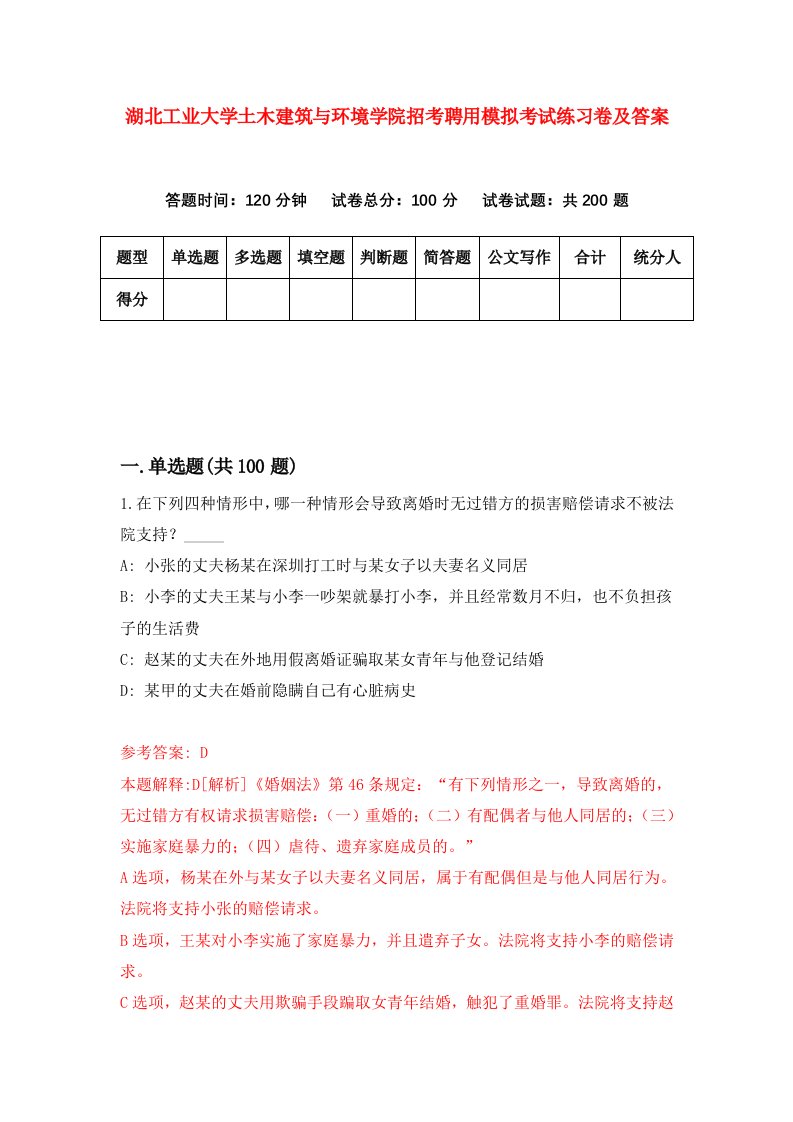 湖北工业大学土木建筑与环境学院招考聘用模拟考试练习卷及答案第7套