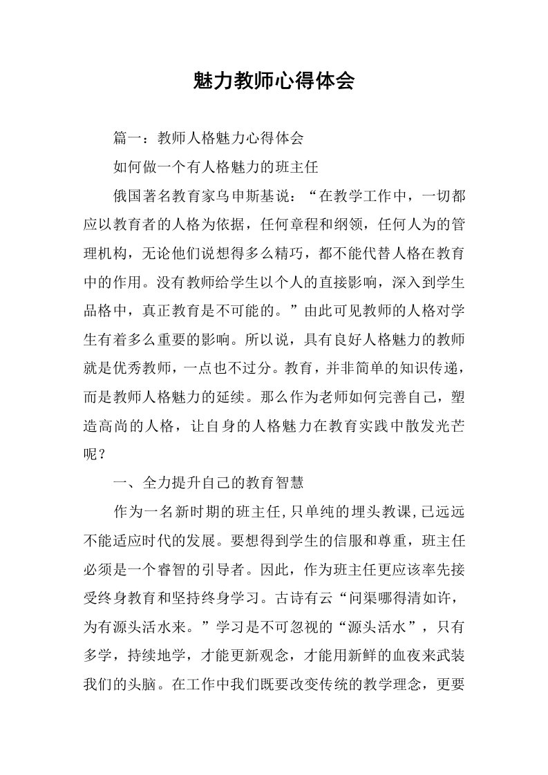 魅力教师心得体会