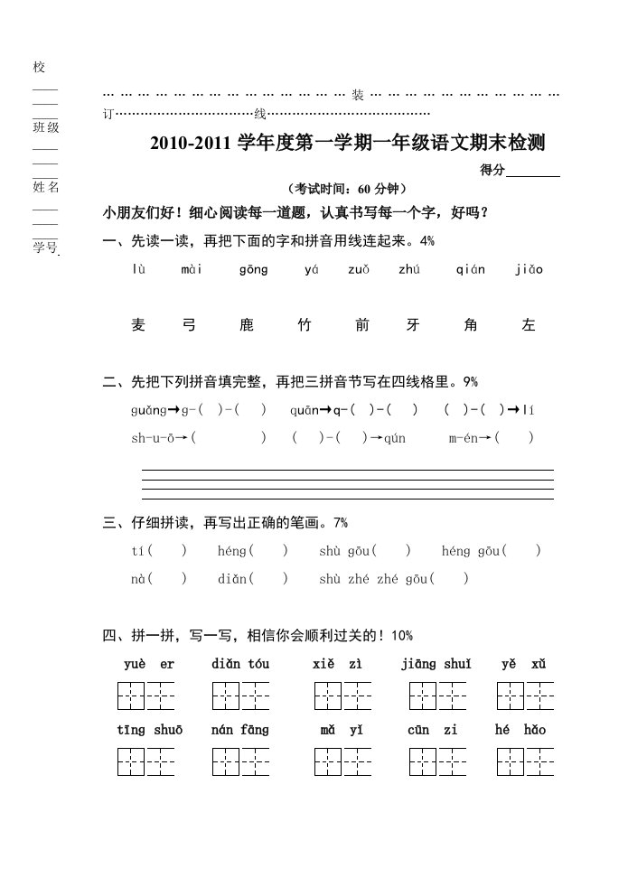 苏教版小学一年级上册语文期末考试试卷