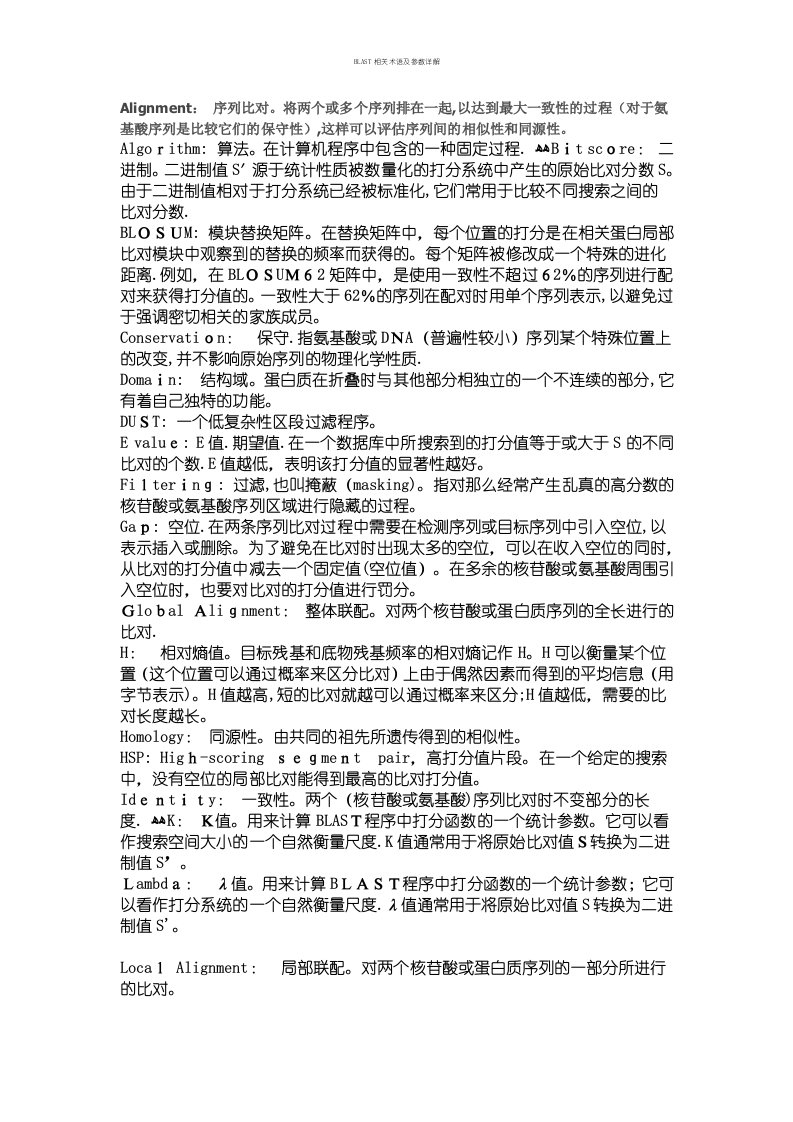 BLAST相关术语及参数详解