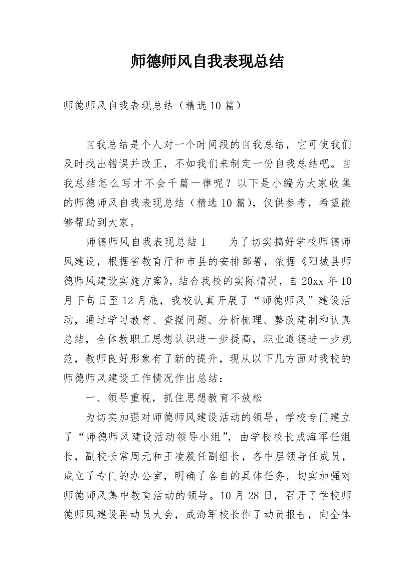 师德师风自我表现总结