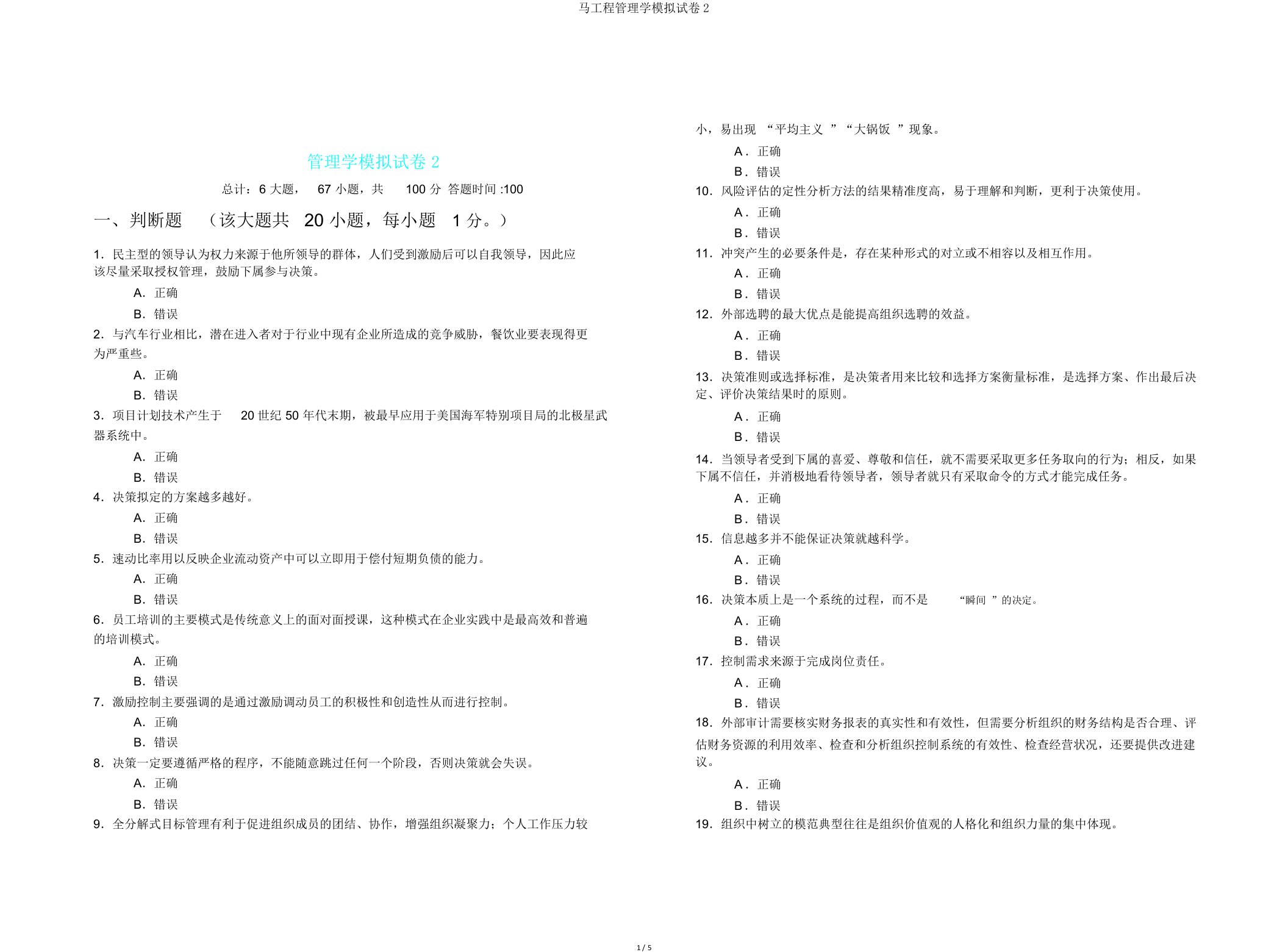 马工程管理学模拟试卷2