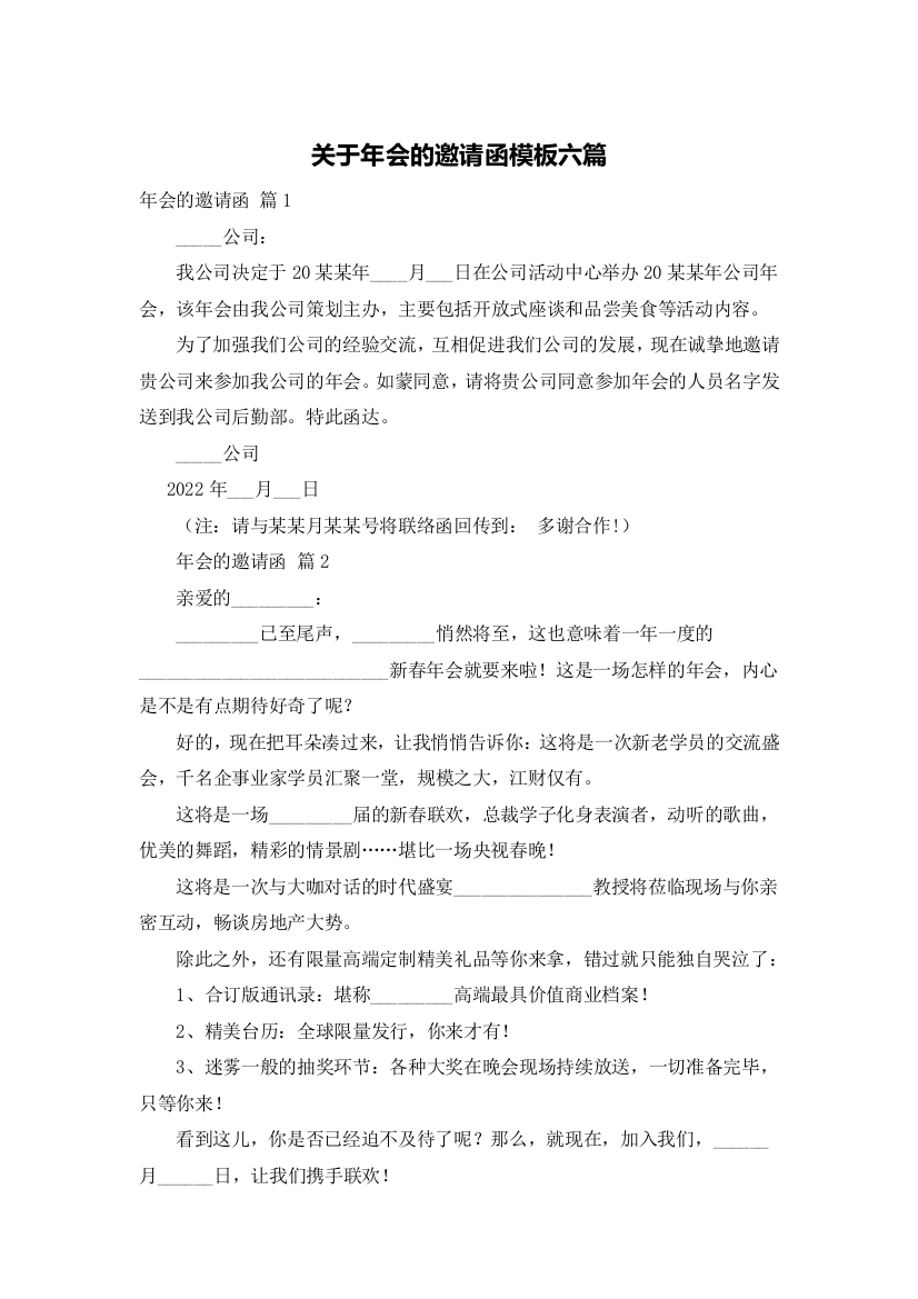 关于年会的邀请函模板六篇