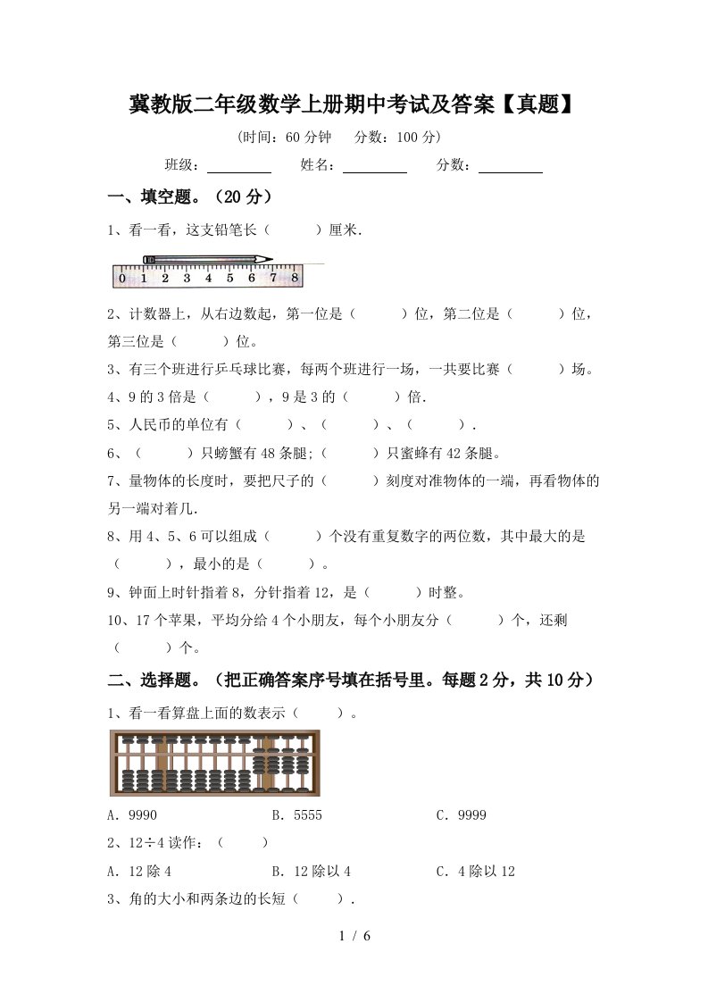 冀教版二年级数学上册期中考试及答案真题