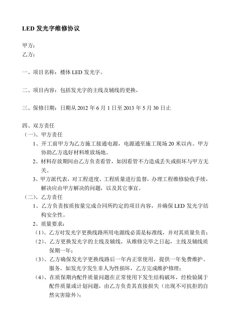 LED发光字维修协议