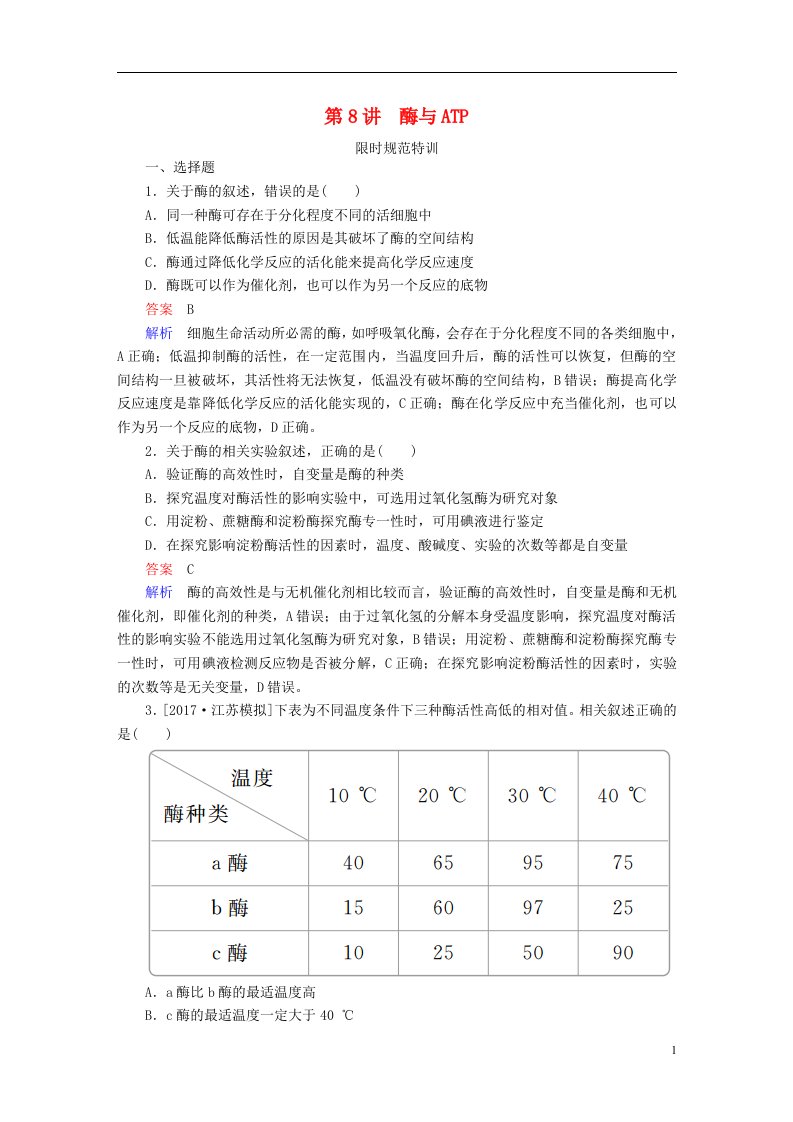 高考生物一轮复习