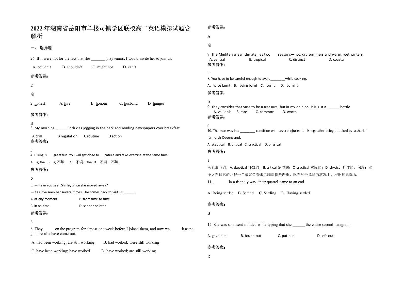 2022年湖南省岳阳市羊楼司镇学区联校高二英语模拟试题含解析