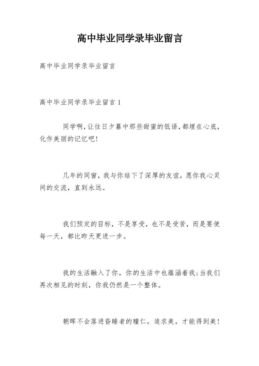 高中毕业同学录毕业留言