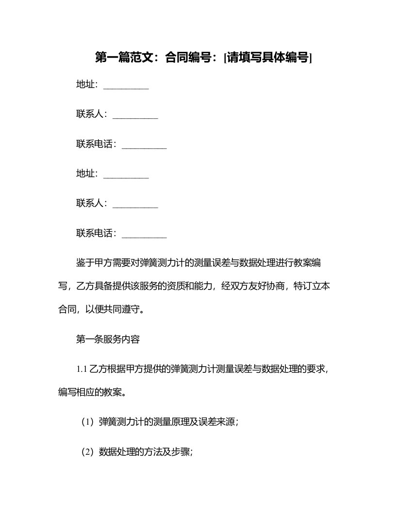 弹簧测力计的测量误差与数据处理教案