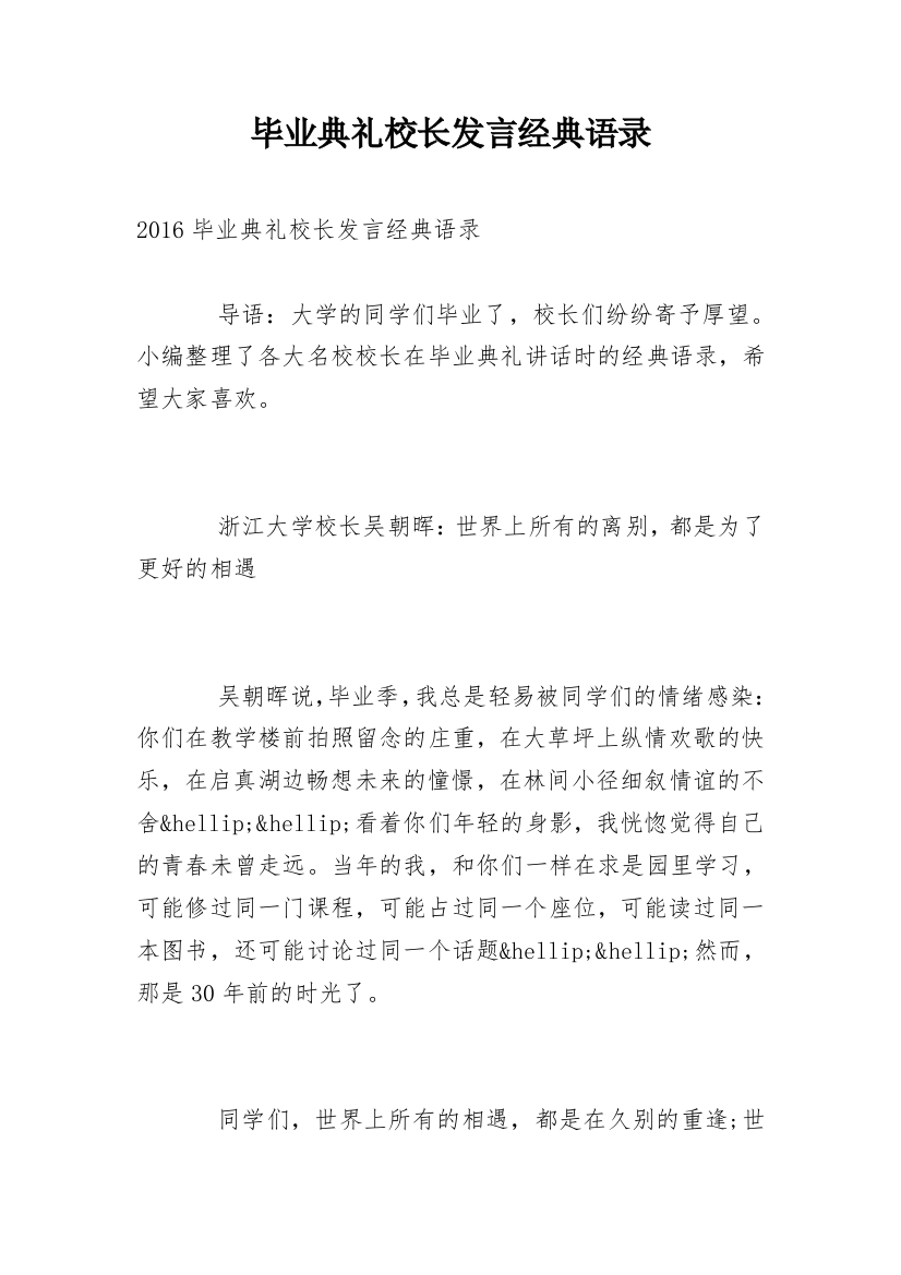 毕业典礼校长发言经典语录