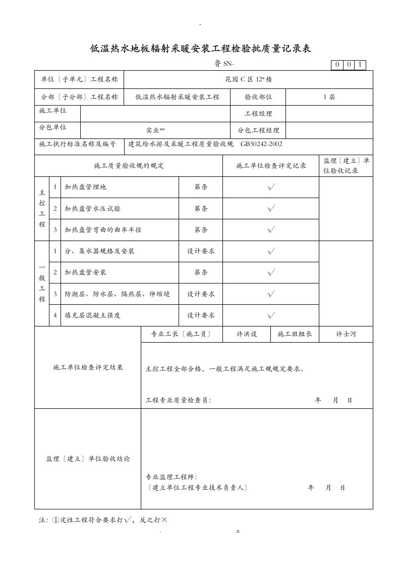 地暖工程施工验收表格