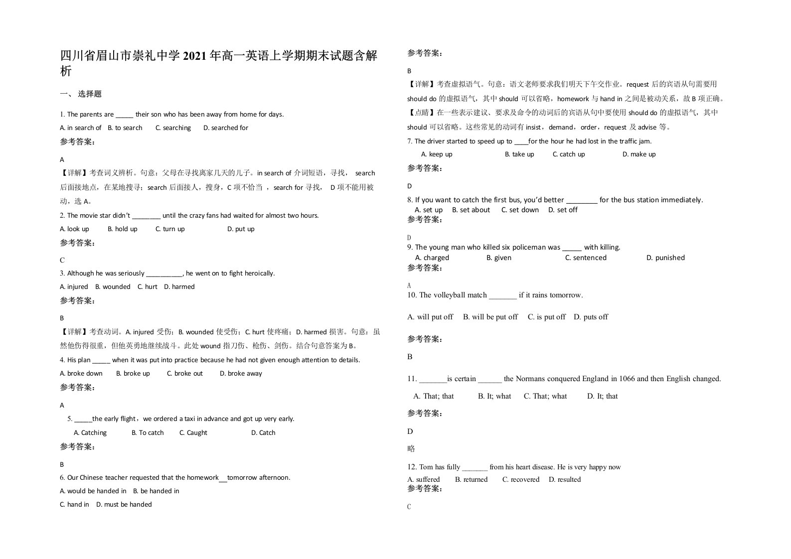 四川省眉山市崇礼中学2021年高一英语上学期期末试题含解析