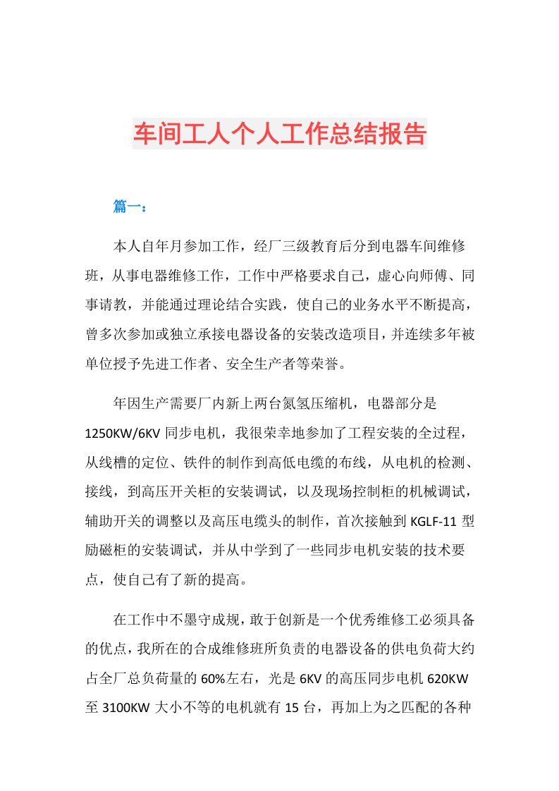 车间工人个人工作总结报告