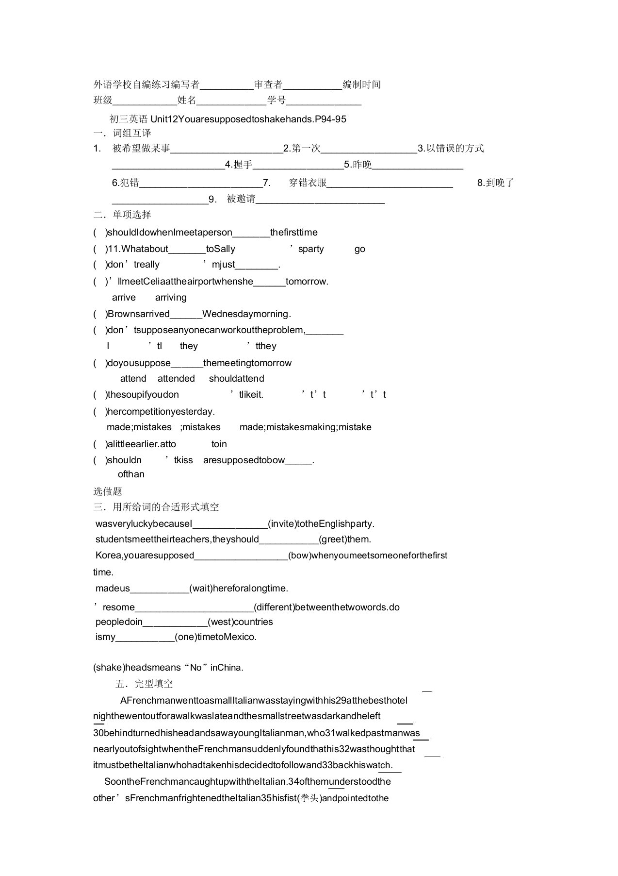 人教版初三英语十二单元练习