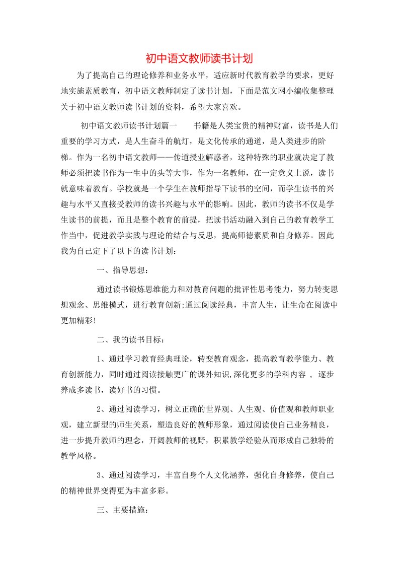 初中语文教师读书计划