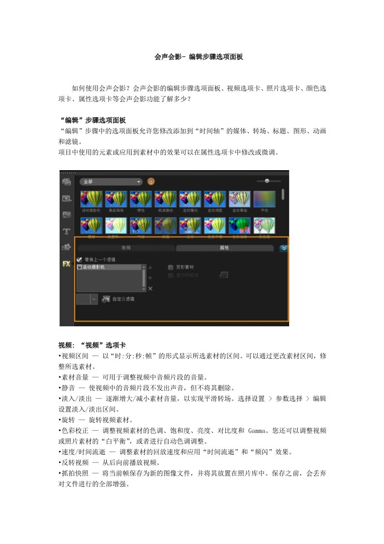 会声会影-编辑步骤选项面板