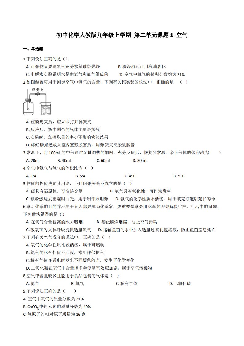 初中化学人教版九年级上学期