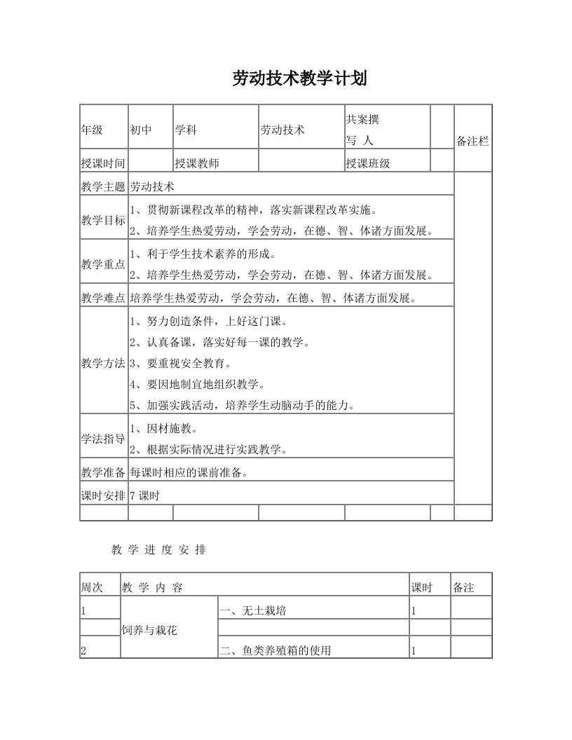 四年级下册劳技教案