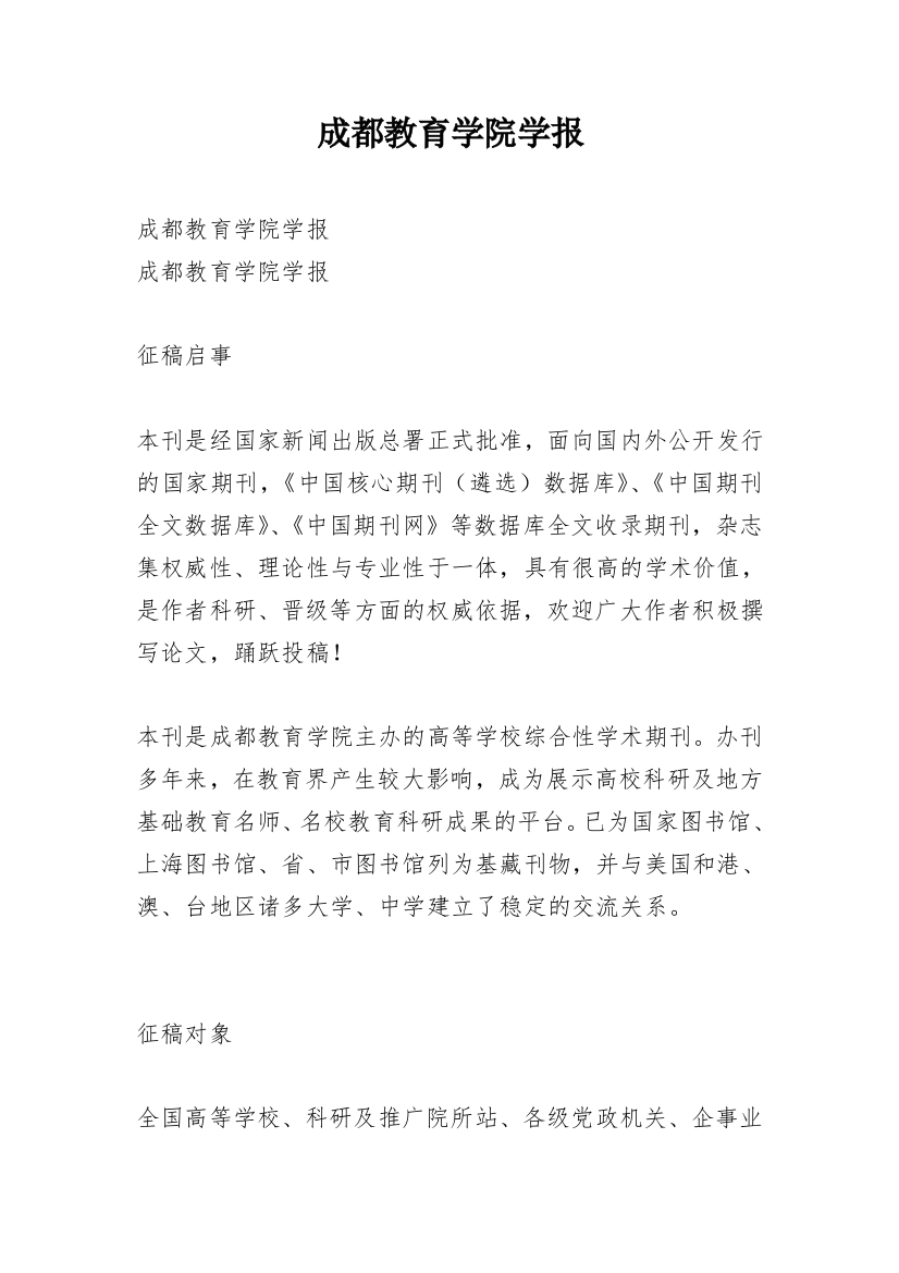 成都教育学院学报