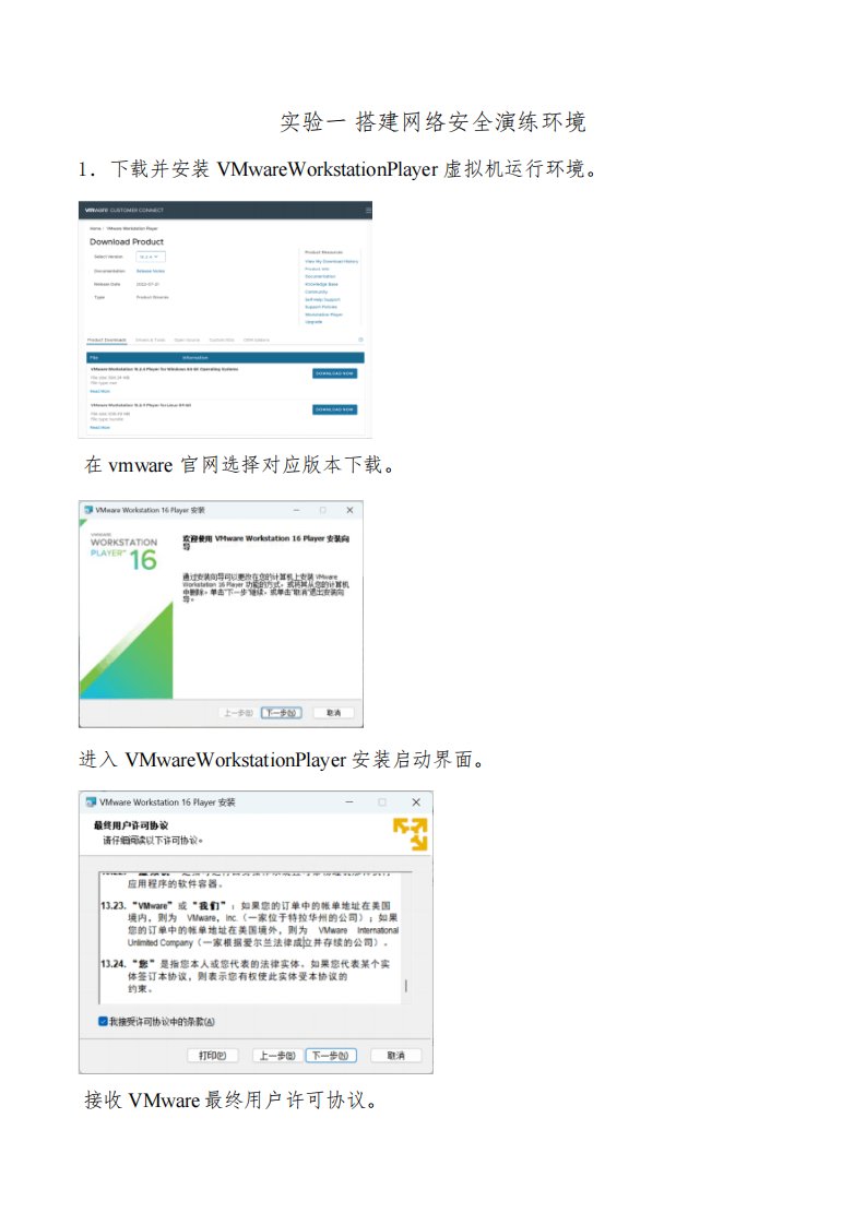 国开《网络安全技术》形考任务1-实验一-搭建网络安全演练环境