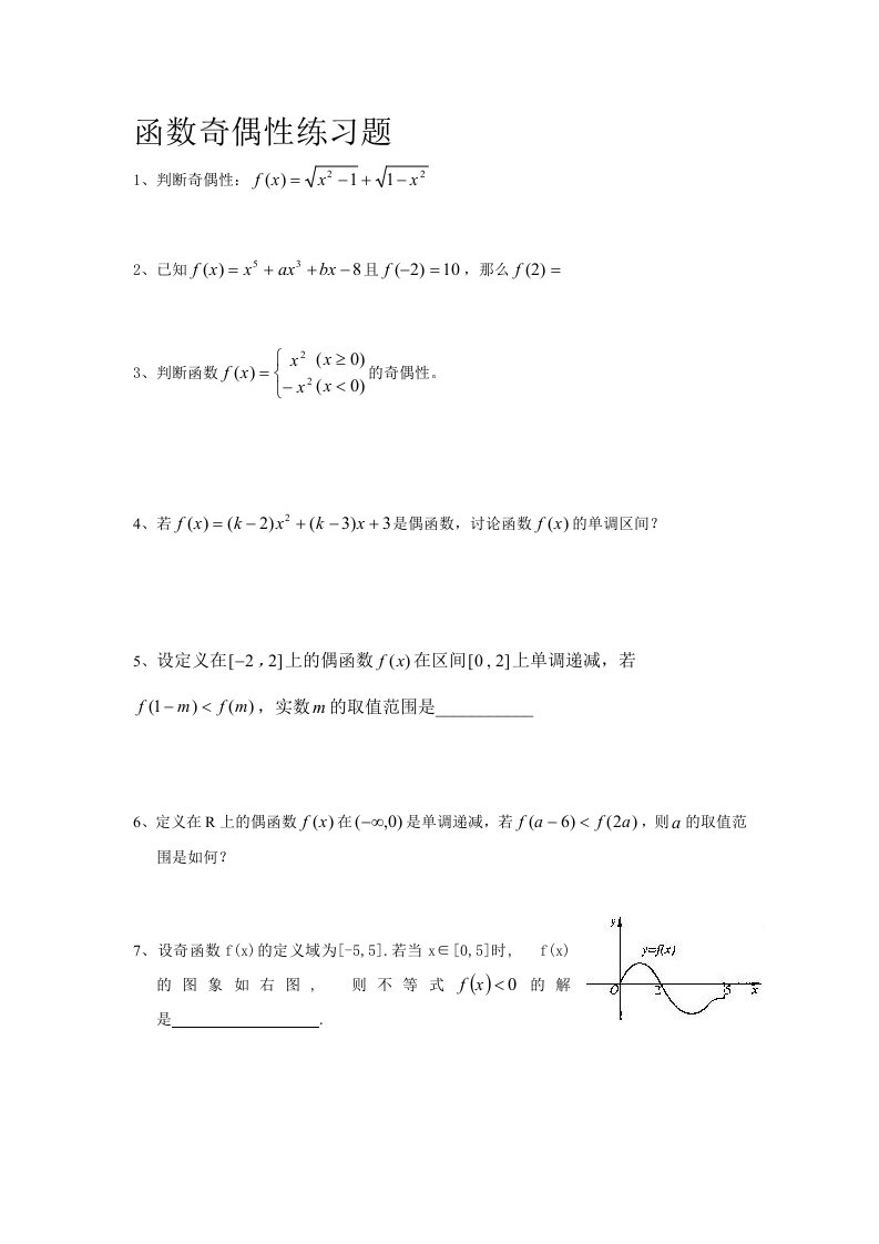 高一函数奇偶性练习题