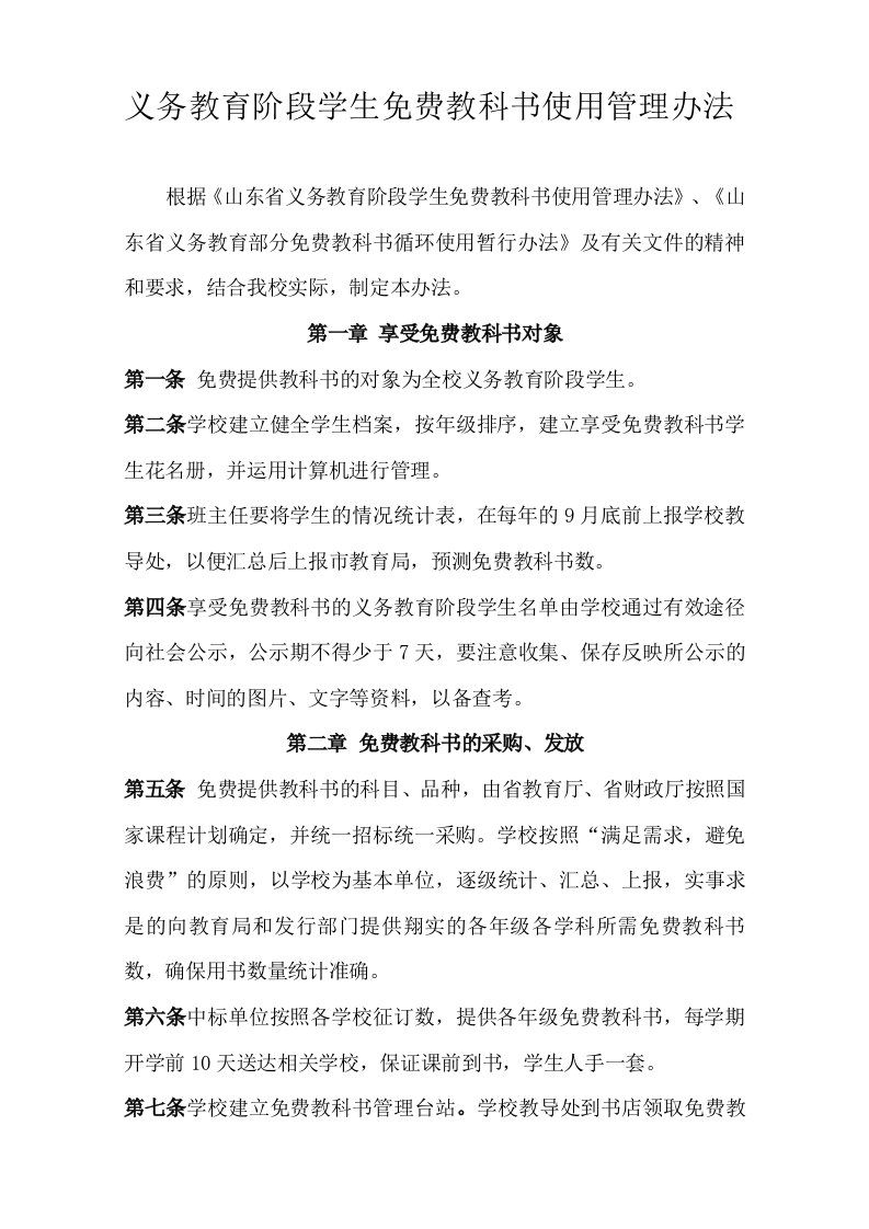 义务教育阶段学生免费教科书使用管理办法