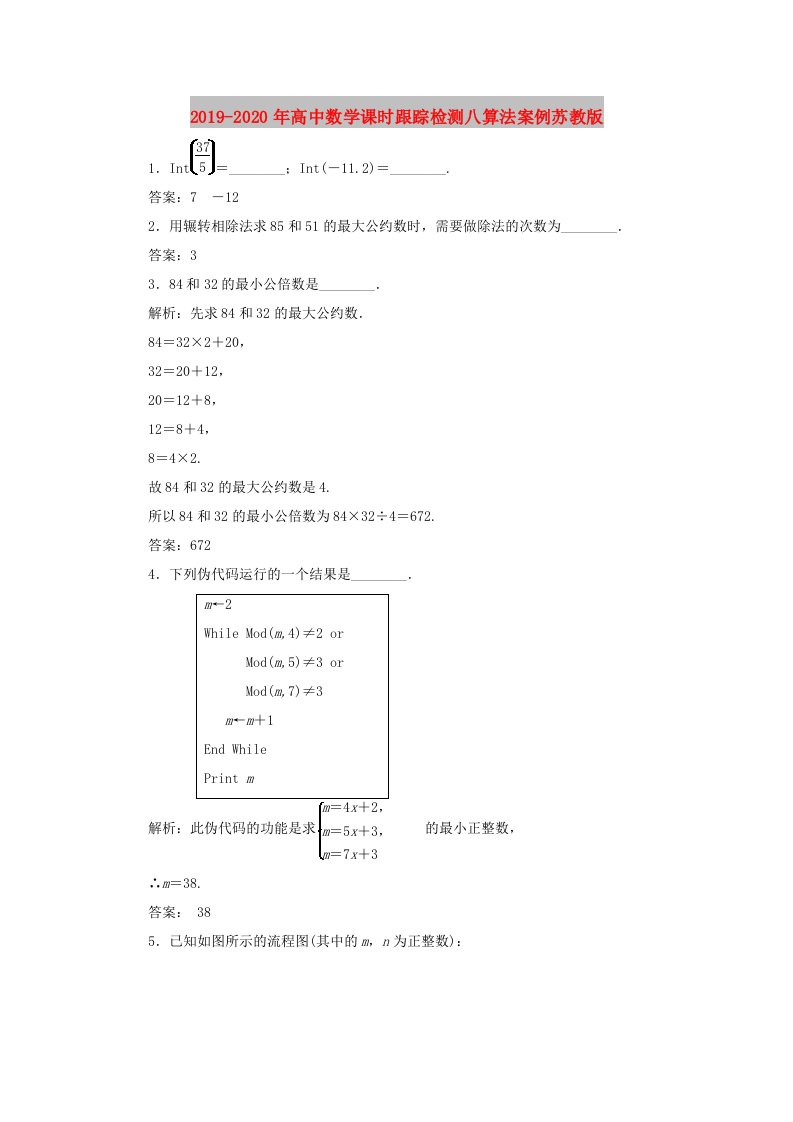 2019-2020年高中数学课时跟踪检测八算法案例苏教版