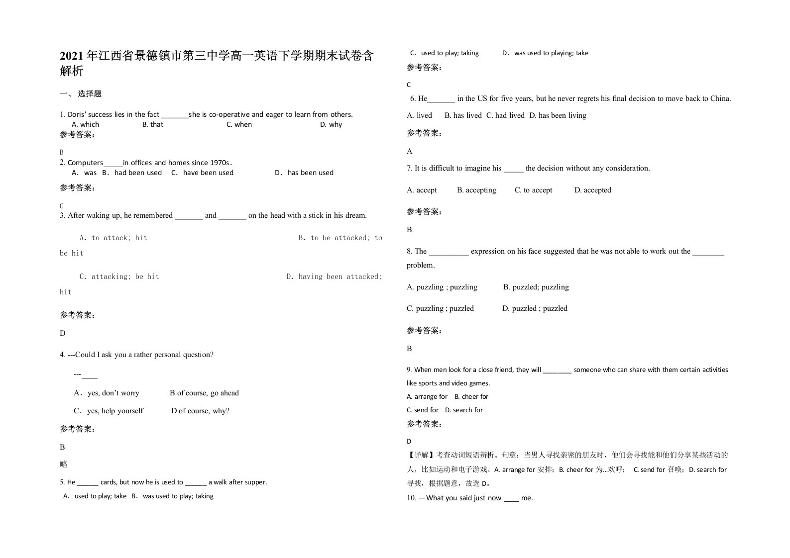 2021年江西省景德镇市第三中学高一英语下学期期末试卷含解析