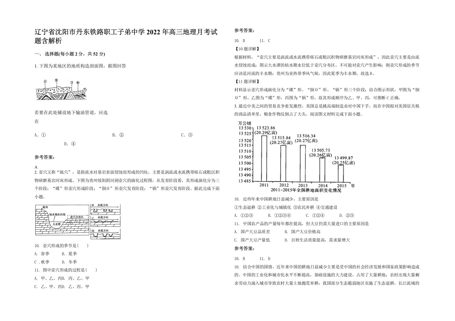 辽宁省沈阳市丹东铁路职工子弟中学2022年高三地理月考试题含解析