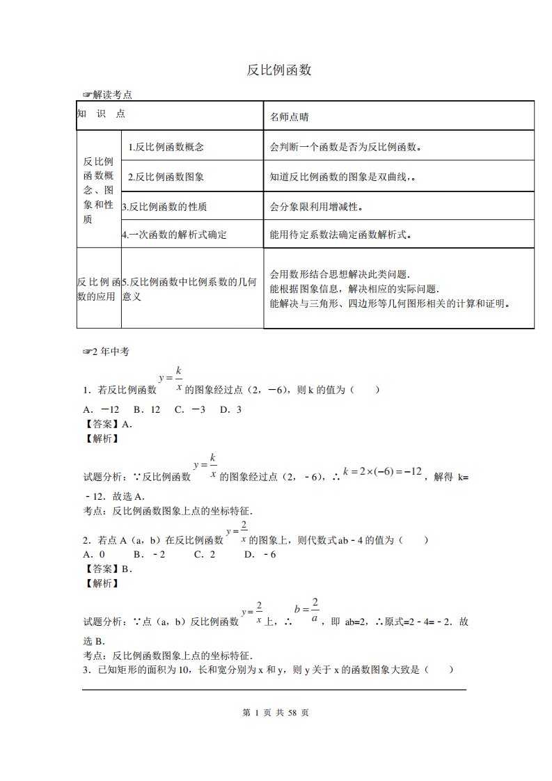 北师版九年级上册数学反比例函数(含中考真题解析)