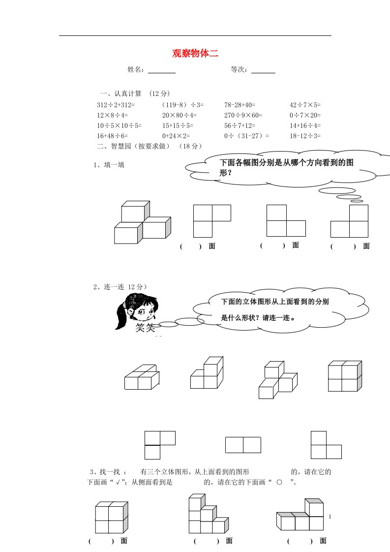 四级数学下册