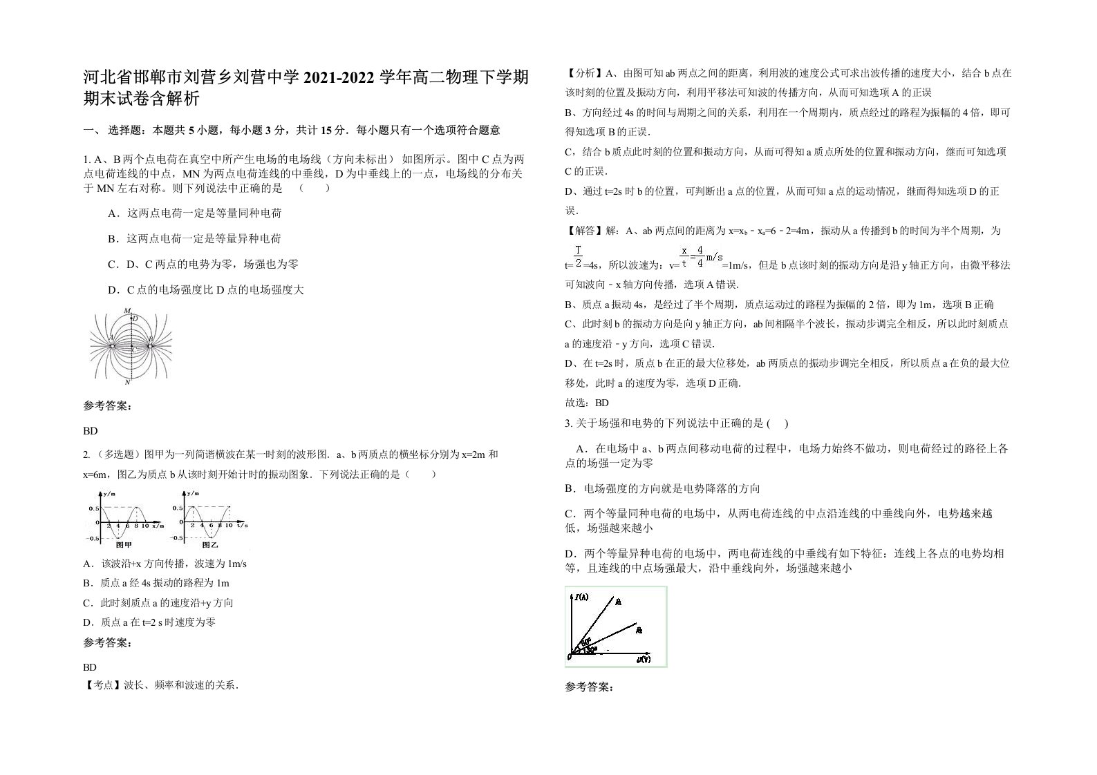 河北省邯郸市刘营乡刘营中学2021-2022学年高二物理下学期期末试卷含解析