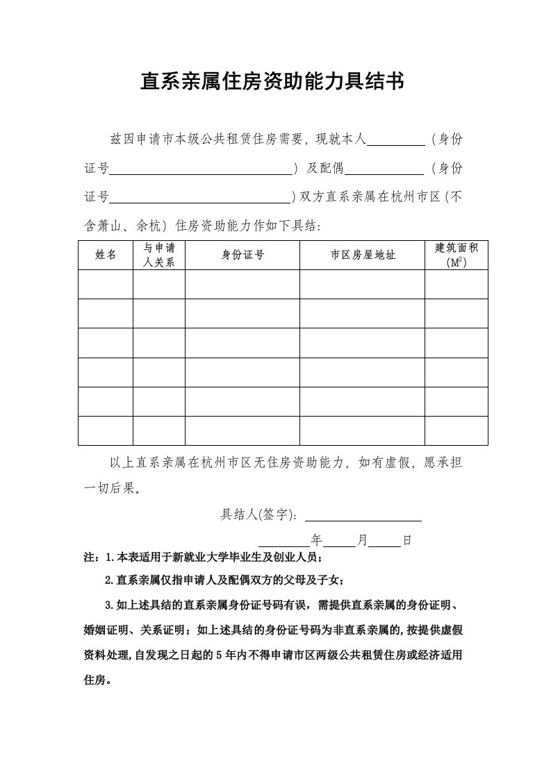 直系亲属住房资助能力具结书