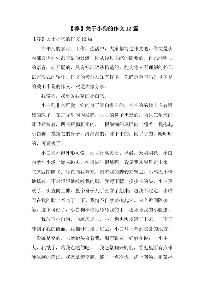 关于小狗的作文12篇