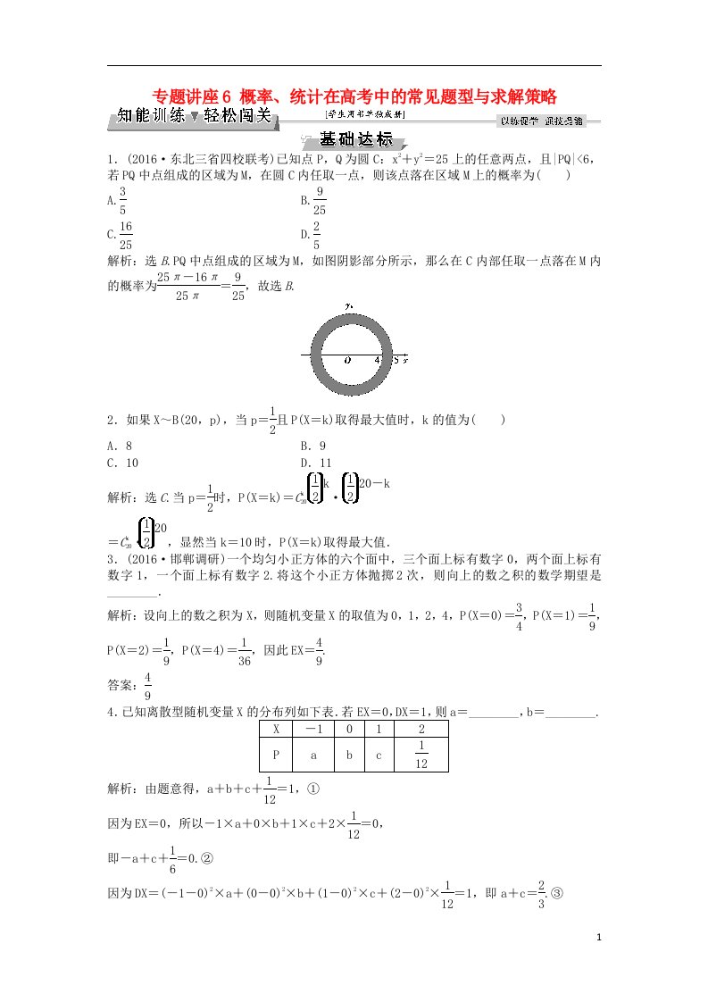 高考数学一轮复习