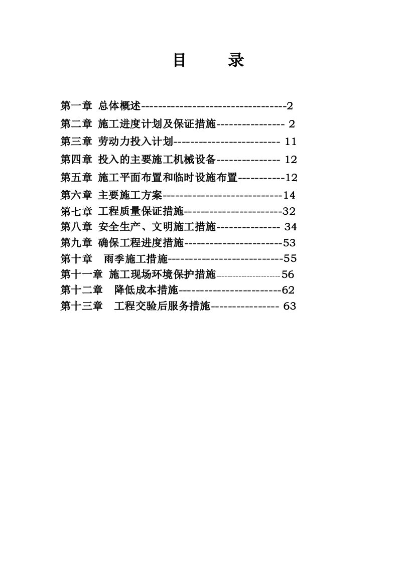 建筑工程管理-日丰建材天津有限公司工厂一期工程