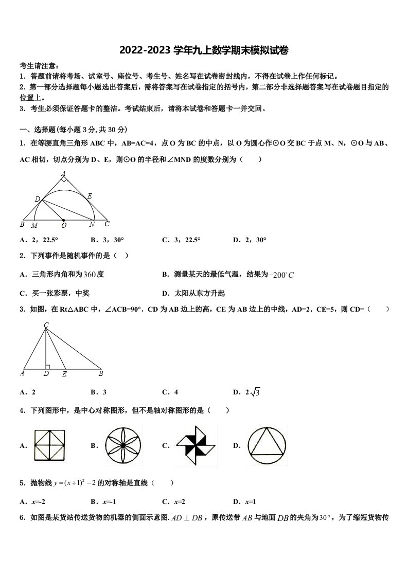 2022年湖北省十堰市九年级数学第一学期期末达标测试试题含解析