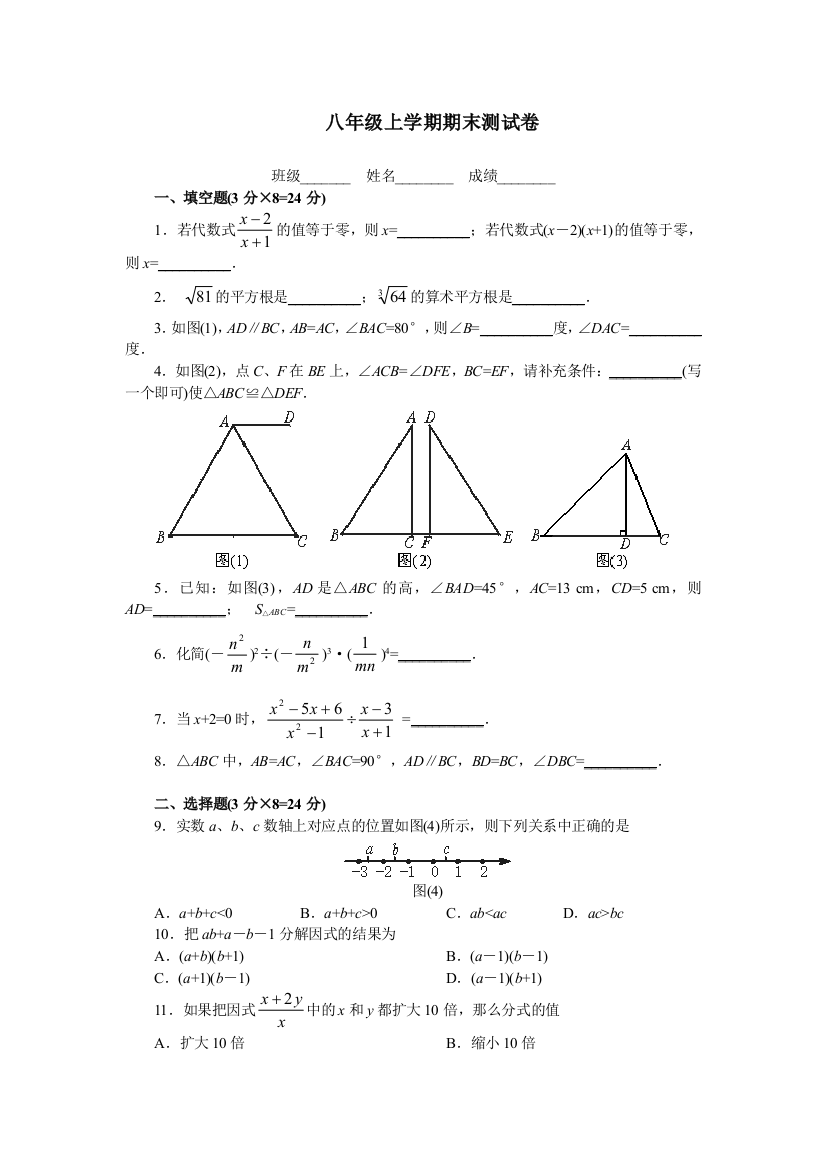 【小学中学教育精选】期末测试卷4