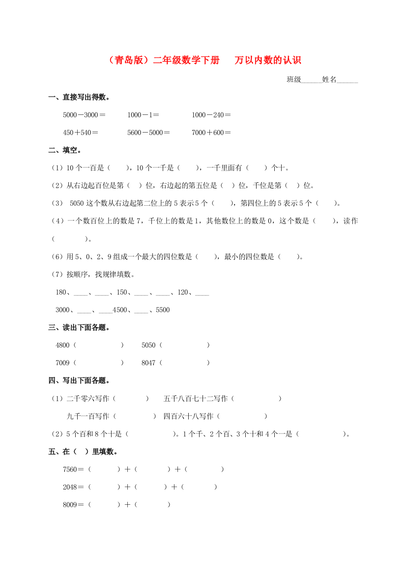 二年级数学下册