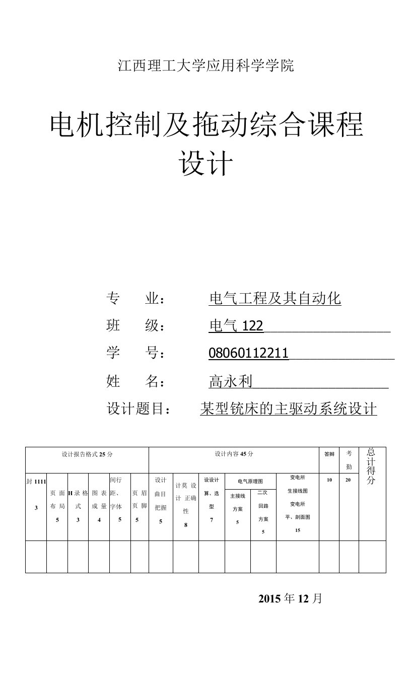 某型铣床的主驱动系统设计