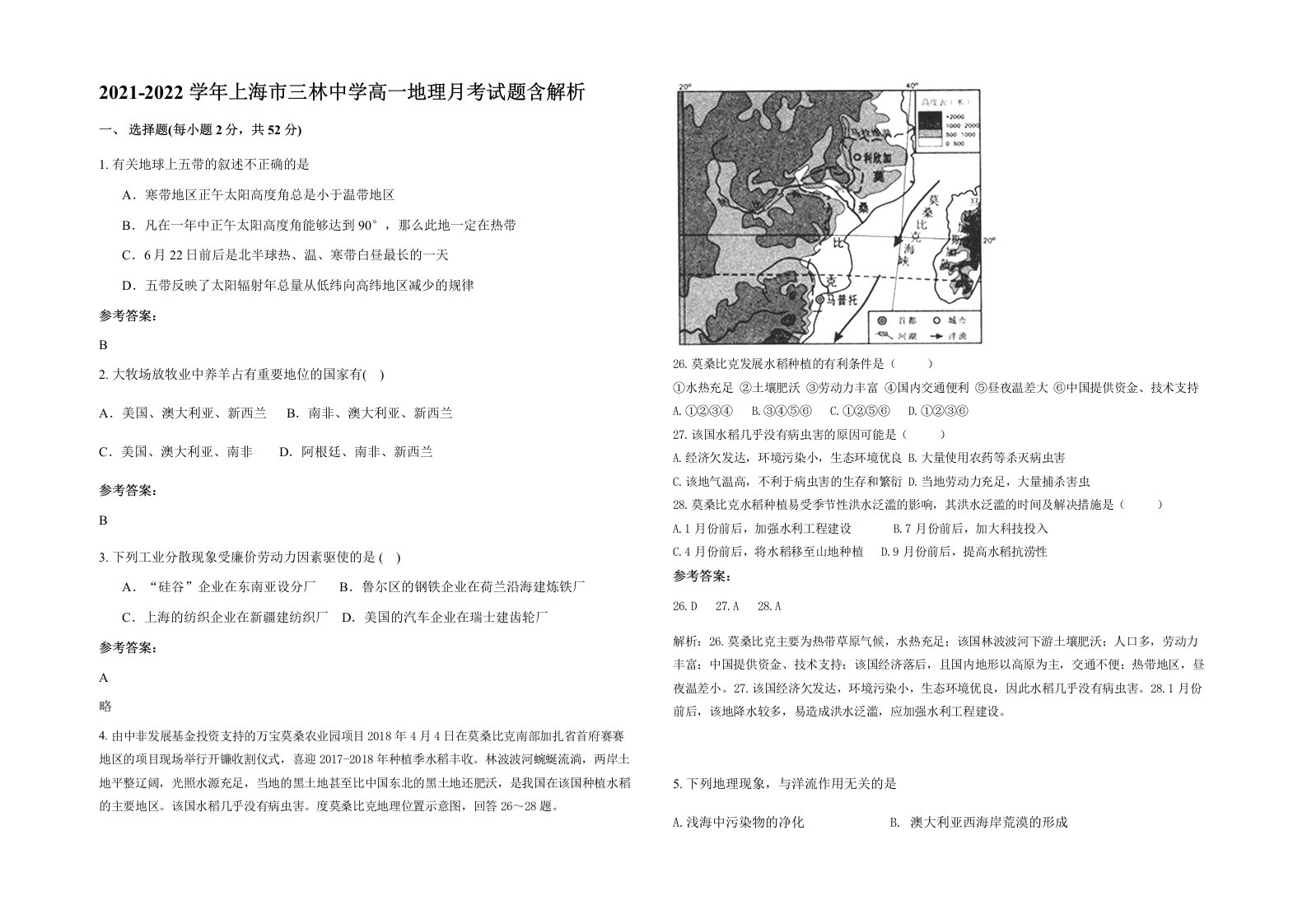 2021-2022学年上海市三林中学高一地理月考试题含解析