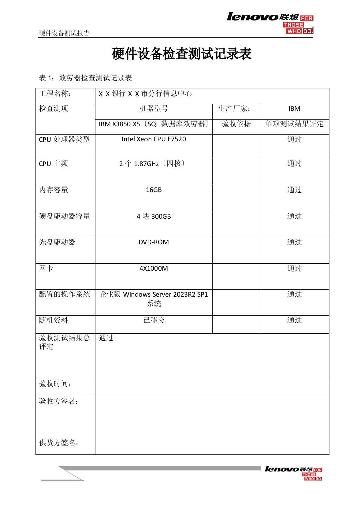 机房硬件设备验收测试报告(模版)