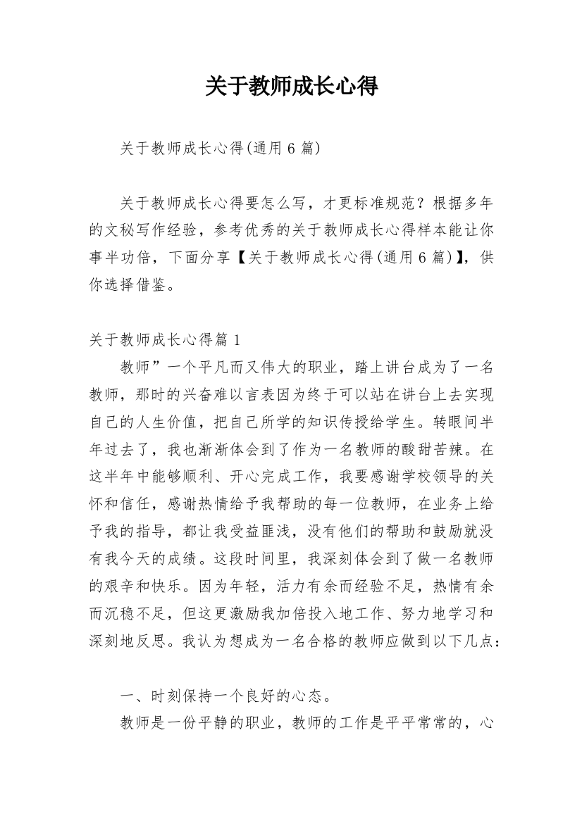 关于教师成长心得