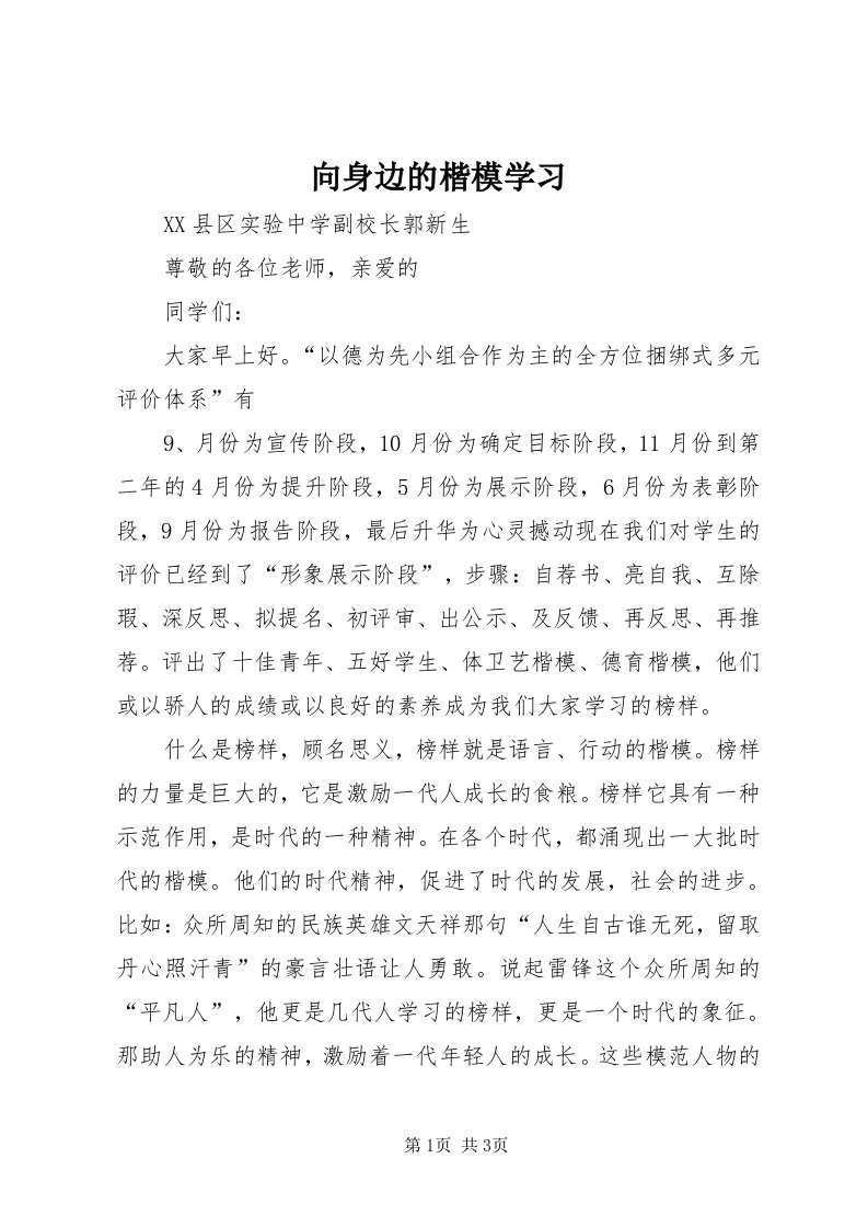 6向身边的楷模学习