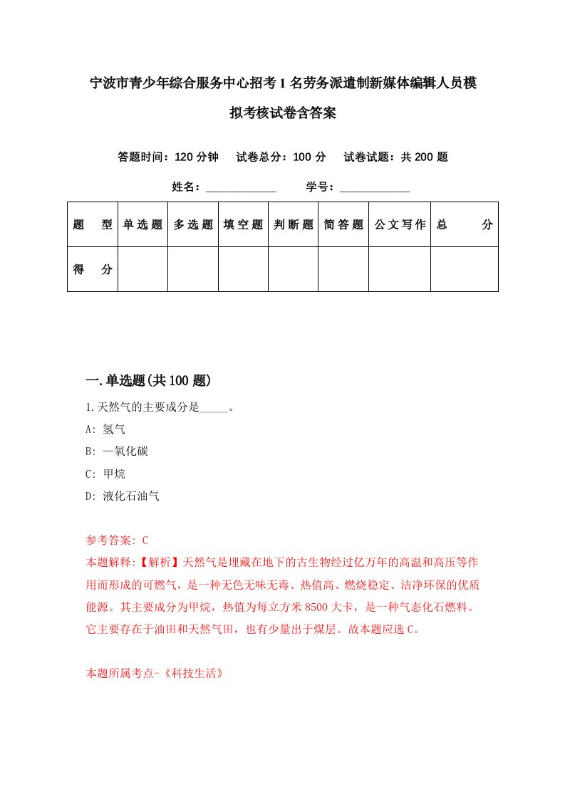 宁波市青少年综合服务中心招考1名劳务派遣制新媒体编辑人员模拟考核试卷含答案0