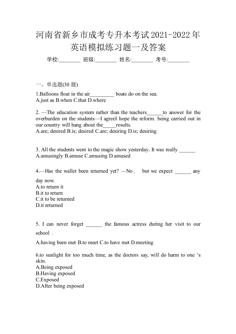 河南省新乡市成考专升本考试2021-2022年英语模拟练习题一及答案